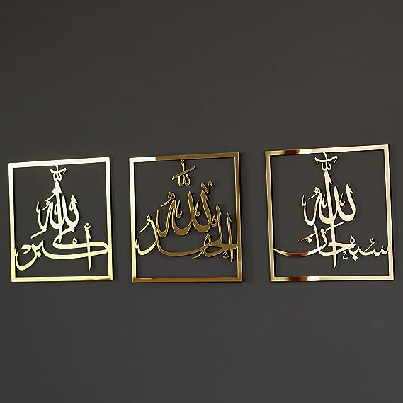 Set of 3 | Subhan Allah, Alhamdulillah, Allah u Akbar | Home Decor