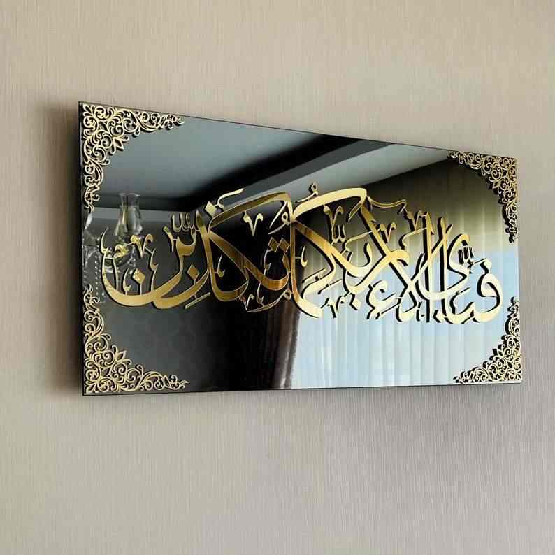 Fabi Ayyi Aala e Rabbikuma Tukazziban | Acrylic Wall Decor