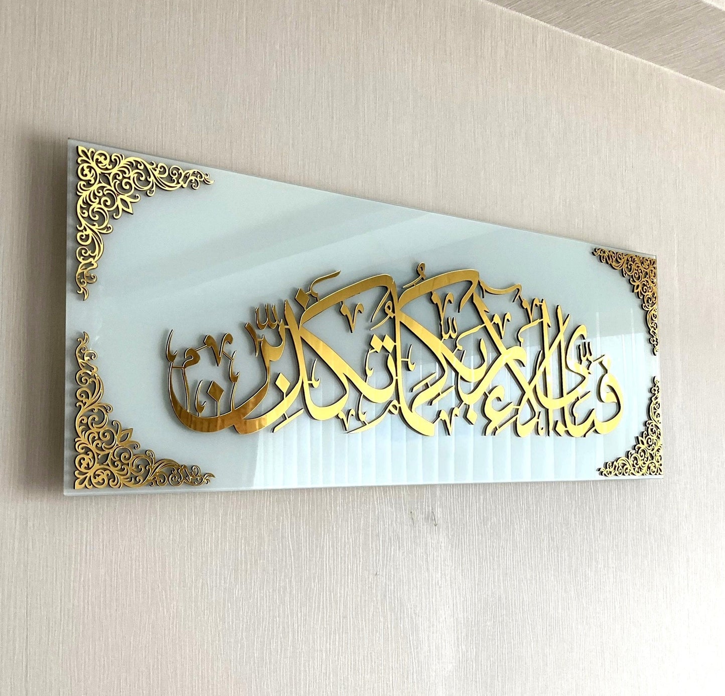 Fabi Ayyi Aala e Rabbikuma Tukazziban | Acrylic Wall Decor