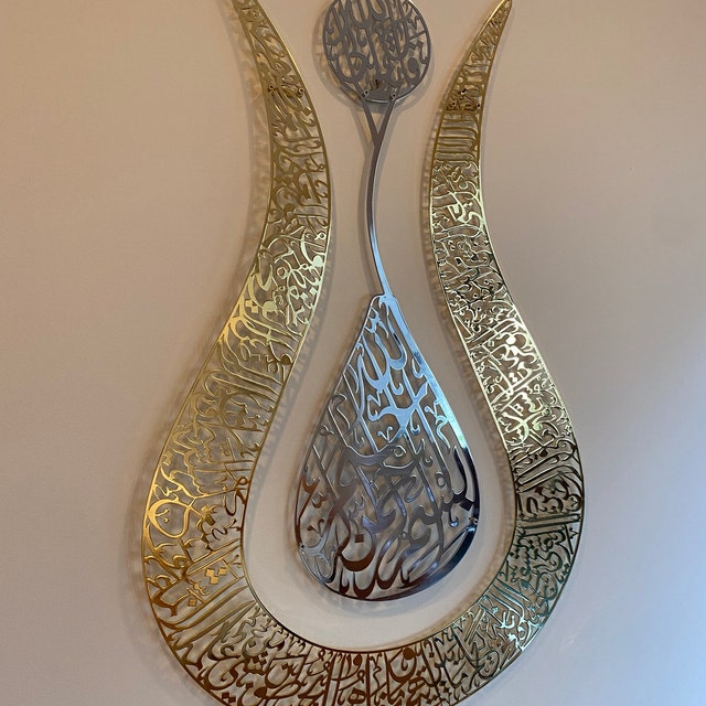 Tulip Shaped Ayat ul Kursi | Islamic Wall Art